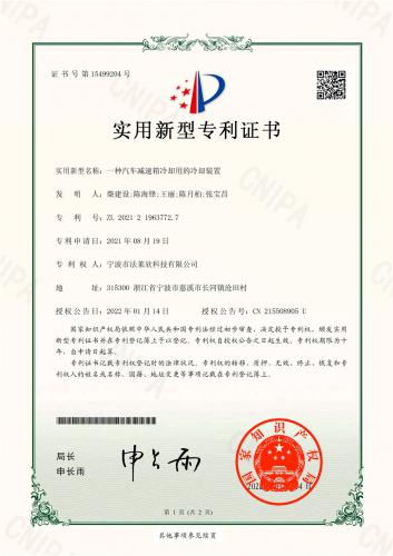 汽车减速箱冷却用的冷却装置