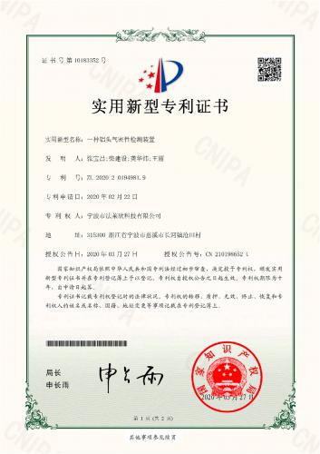 铝头气密性检测装置