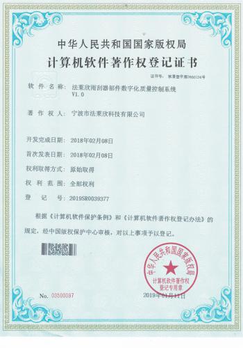 法莱欣雨刮器部件数字化质量控制系统